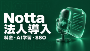 Notta 法人 plans and security